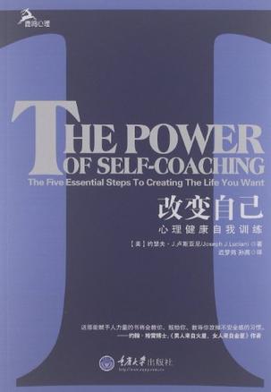 改变自己