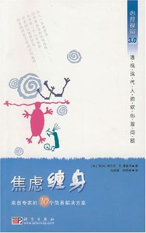 焦虑缠身