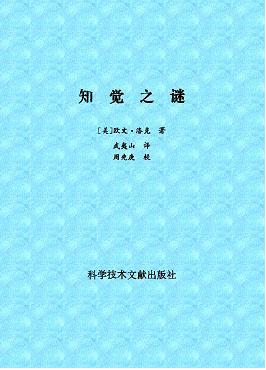 知觉之谜