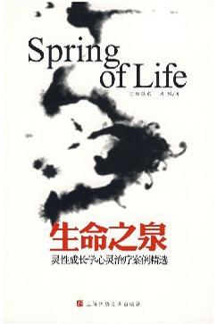 生命之泉