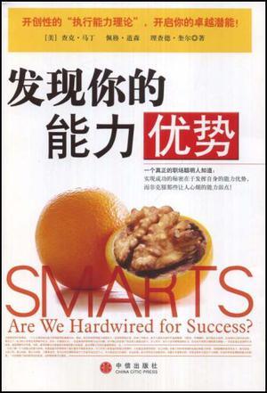 发现你的能力优势