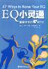EQ小灵通