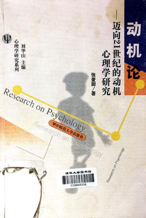 动机论