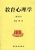 教育心理学
