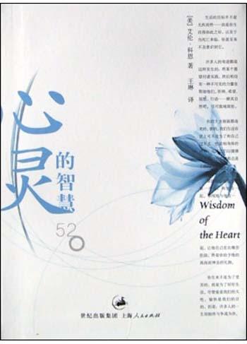 心灵的智慧