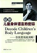 破解儿童身体语言的密码