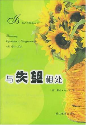 与失望相处