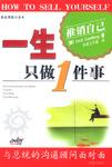 一生只做一件事