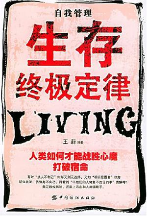生存终极定律