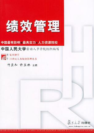 绩效管理