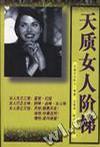 天质女人阶梯