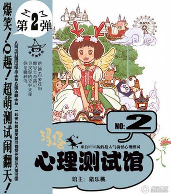 玛塔心理测试馆2