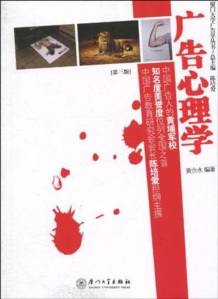 广告心理学
