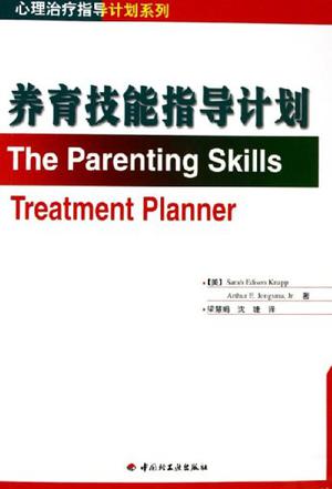 养育技能指导计划