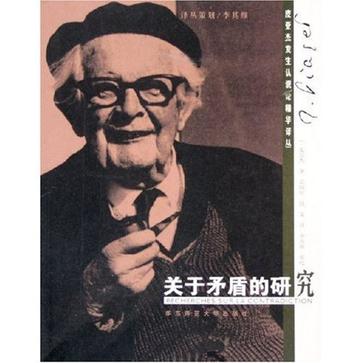 关于矛盾的研究