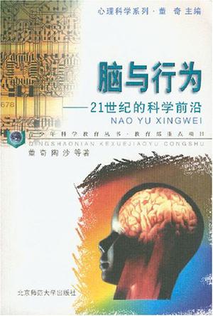 脑与行为