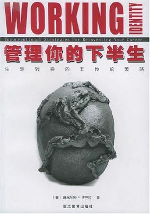 管理你的下半生