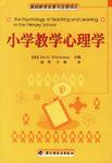 小学教学心理学