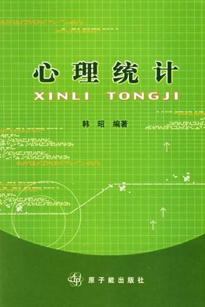 心理统计