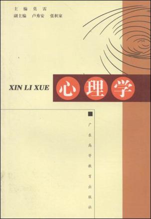 心理学