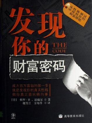 发现你的财富密码