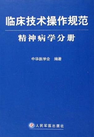 临床技术操作规范