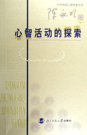 心智活动的探索