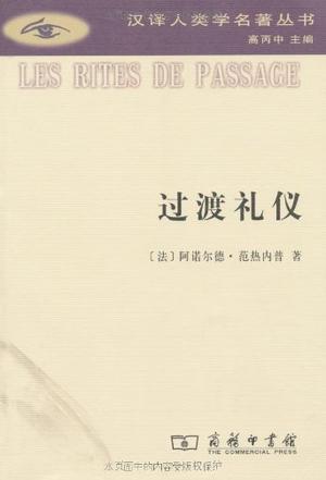 过渡礼仪 过渡礼仪