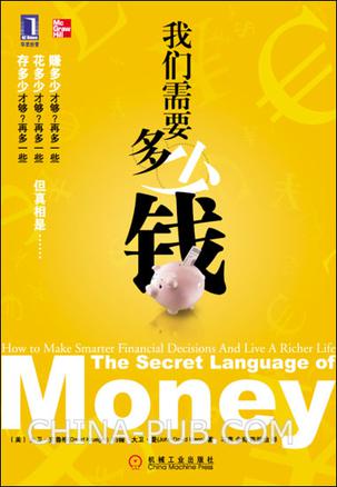 我们需要多少钱