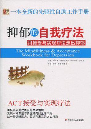 抑郁的自我疗法