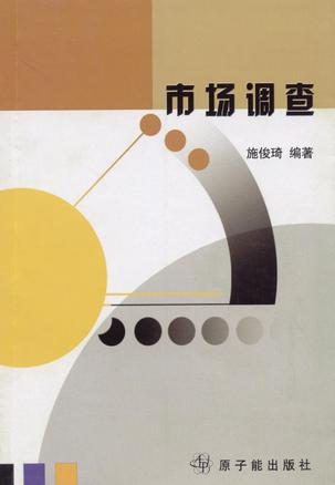 市场调查