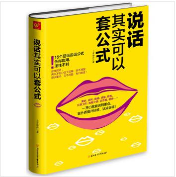 说话其实可以套公式