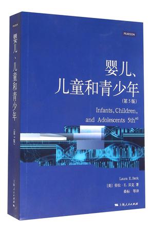 婴儿、儿童和青少年（第5版）