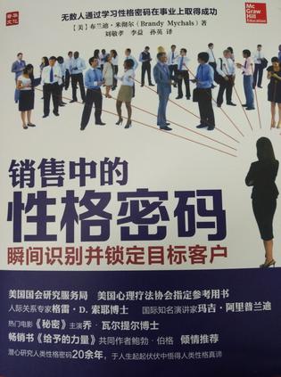 销售中的性格密码