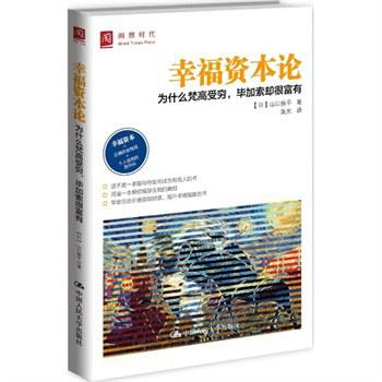 幸福资本论