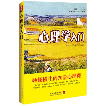 心理学入门