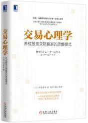 交易心理学 交易心理学