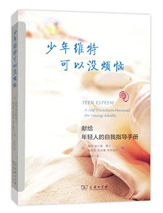 少年维特可以没烦恼