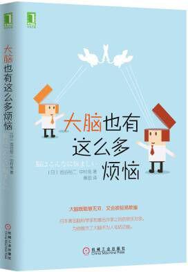 大脑也有这么多烦恼