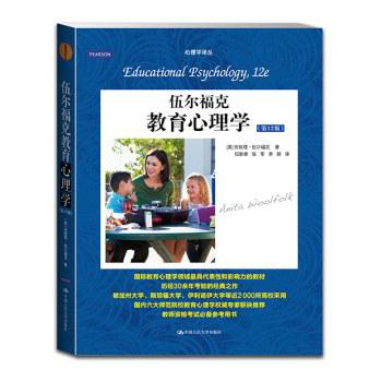 伍尔福克教育心理学