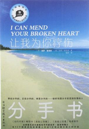 让我为你疗伤