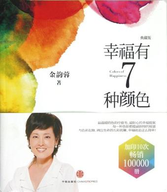 幸福有7种颜色