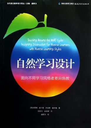 自然学习设计
