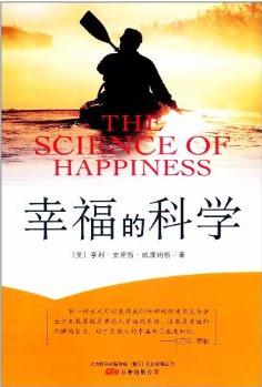 幸福的科学