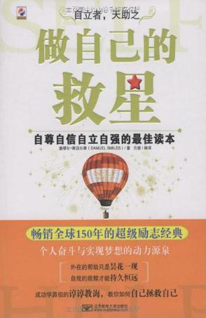 做自己的救星
