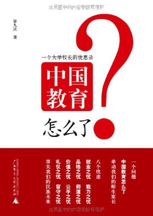 中国教育怎么了