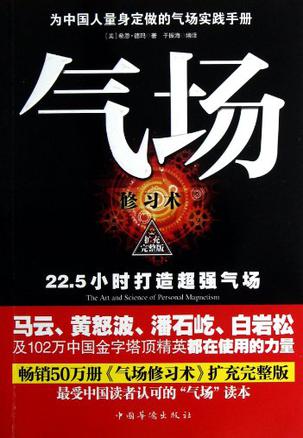 气场修习术