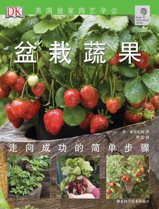盆栽蔬果