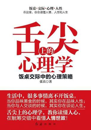 舌尖上的心理学