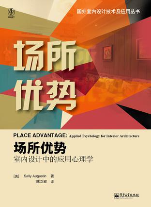 场所优势